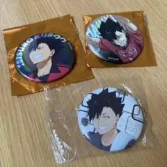 黒尾鉄朗　缶バッジ 3個セット