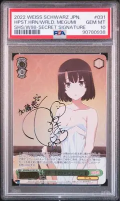 【PSA10】世界一幸せなイラストレーター 英梨々 SEC サイン PSA10】世界一幸せなイラストレーター 英梨々 SEC サイン - メルカリ