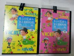 有吉の夏休み密着100時間 in Hawaii 前編&後編