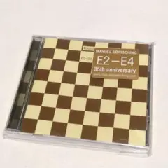 E2-E4 35th anniversary/ マニュエル・ゲッチング 中古CD