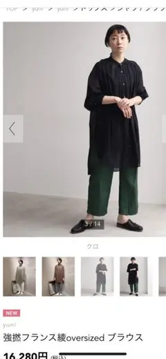 yuni オーバーサイズ ブラウス