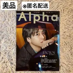 美品 TV GUIDE Alpha テレビガイドアルファ VOL.88 寺西拓人
