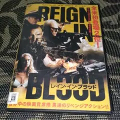 レイン・イン・ブラッド　DVD