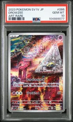 ポケモンカードスリープ AR PSA10