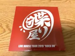 新品CD 清木場俊介 / 喋り屋 LIVE HOUSE TOUR 2019