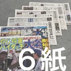 大谷翔平　唐沢寿明　日向坂46 TM NETWORK 髙地優吾　日本経済新聞