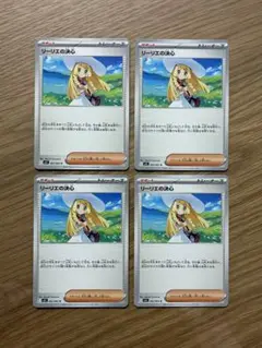リーリエの決心 4枚セット