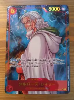 ワンピースカード　パラレル　シルバーズ・レイリー