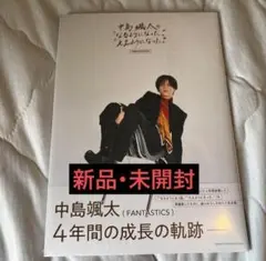 中島颯太 COMPLETE BOOK