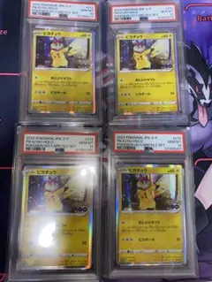 【本日まで】おとどけギフト ピカチュウ PSA10 4枚セット