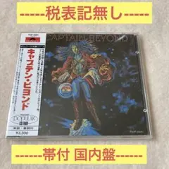 キャプテン・ビヨンド　「キャプテン・ビヨンド」　帯付　国内盤