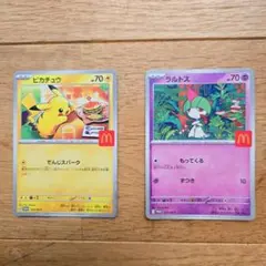 マクドナルド ハッピーセット ラルトス ピカチュウ ポケモンカード