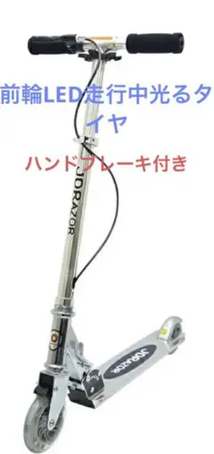 JD RAZOR キックボード