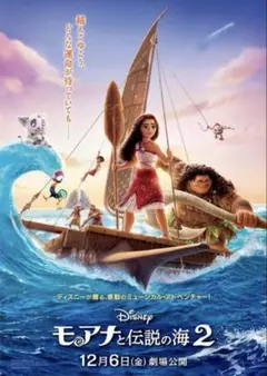 モアナの伝説の海 2 DVD