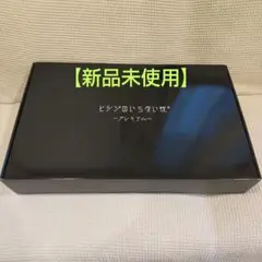 【新品未使用】ヒツジのいらない枕　プレミアム