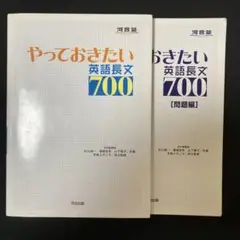 やっておきたい英語長文700