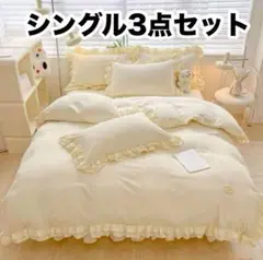 布団カバー シングル 3点セット アイボリー 掛け布団カバー ボックスシーツ