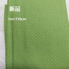 新品 きみどり色ドット柄綿生地1m×110cm
