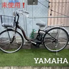 未使用⭐️YAMAHA ヤマハ 電動自転車 パス チェアー ブラウン