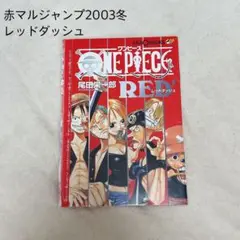 赤マルジャンプ 2003年 WINTER Yahoo!オークション - 赤マルジャンプ 2003 WINTER 2003年 冬