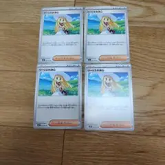 ポケモンカード リーリエの決心 4枚セット