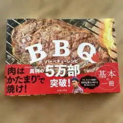 豪快バーベキューレシピ