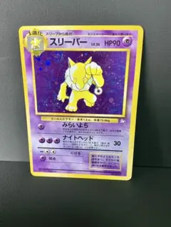 旧裏面ポケモンカード　スリーパー ★ 第3弾拡張パック 化石の秘密