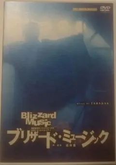 演劇集団キャラメルボックス『ブリザード・ミュージック』DVD
