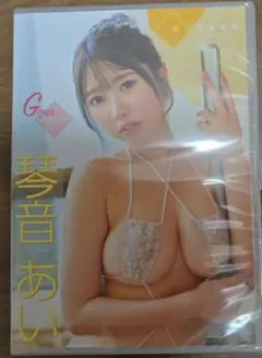 琴音あい　DVD あいのままに 新品　未開封