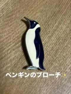 ペンギンブローチ