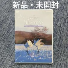 さわやか自然百景　DVDボックス2組＋東・西日本版　NHK 楽天市場】エントリーで全品ポイント10倍さわやか自然百景