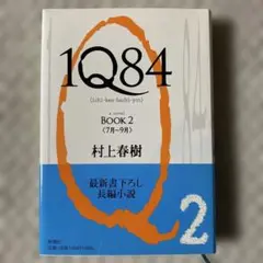 1Q84 BOOK2