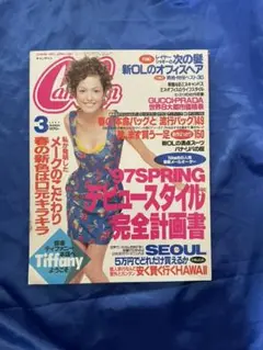 ☆1997年3月cancam特別付録　レア　吉瀬美智子　西尾由佳理　ハセキョー ☆1997年3月cancam特別付録 レア 吉瀬美智子 西尾由佳理