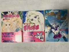 ★初版★　樹川さとみ コバルト文庫 3冊セット