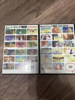 まんがイソップ物語 DVDBOX 2セット