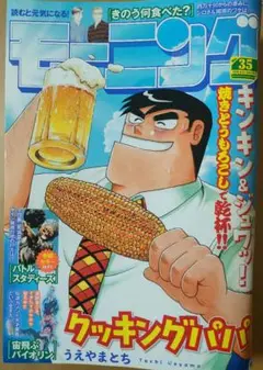 モーニング2025年35号　講談社