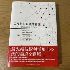 これからの債権管理 : AI ・ DX起点の新デザイン