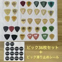 ピック36枚セット+ピック滑り止めシール
