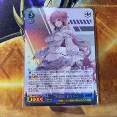 ヴァイスシュヴァルツ SR 失楽園 ドロシー