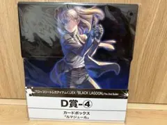 『BLACK LAGOON』　トレカアイテムくじ　D賞　ルマジュール