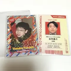 よしもとコレカ 6th Edition 金魚番長 古市　あの頃カード　社員証