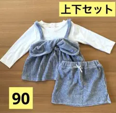 【24時間以内☆匿名配送/送料無料】90サイズ　女の子用　上下セット