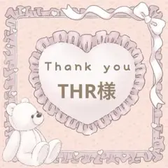 【THR様】メルカリ便