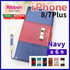 iPhone 7 8 プラス 手帳型 ケース ネイビー 青 リボン /904