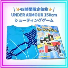 48時間限定価格 即日発送OK UNDERARMOUR 150cm ゲームセット