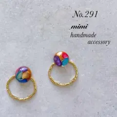 ハンドメイド　ピアス　No.291