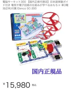 電脳サーキット300 美品 Amazon | 電脳サーキット300 【国内正規代理店】日本語実験