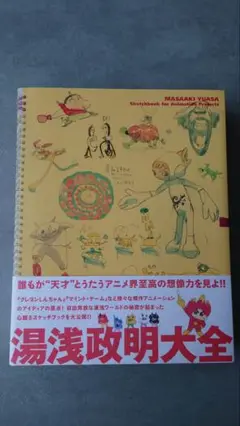 2025年最新】湯浅政明大全の人気アイテム - メルカリ