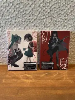 Ado 【完全数量限定盤】 桜日和とタイムマシン with 初音ミク 初夏