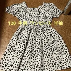 120 牛柄 ワンピース 半袖 涼しい素材 ひらひら テロテロ素材